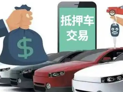 松北汽车抵押贷款通过率高